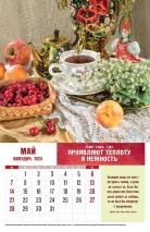 Перекидной календарь 2023: Мир вашему дому