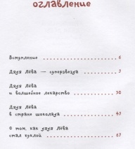 ПРИКЛЮЧЕНИЯ ДЯДИ ЛЕВЫ В ШВЕЙЦАРСКОЙ ПУСТЫНЕ. Янец Леви. Часть 3