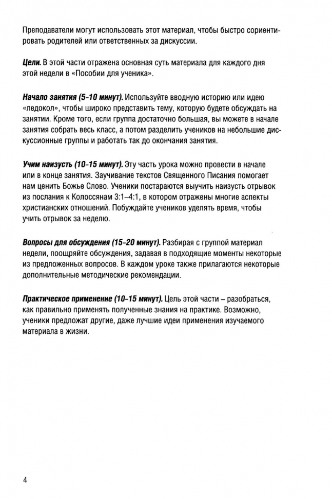 Уценка! РАДИКАЛЬНО ДРУГИЕ. Руководство для общения в группе. Пособие для наставника. Чемп Торнтон