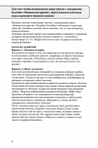 Уценка! РАДИКАЛЬНО ДРУГИЕ. Руководство для общения в группе. Пособие для наставника. Чемп Торнтон