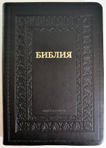 БИБЛИЯ 077 Черная, кожа, тиснение рамка, золотой срез, две закладки /180х250/