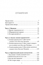БОГ НЕ ШЕПЧЕТ. Джеймс Осман