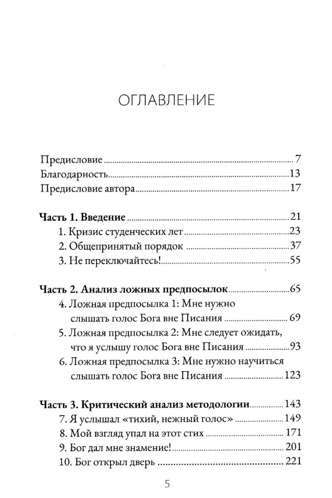 БОГ НЕ ШЕПЧЕТ. Джеймс Осман