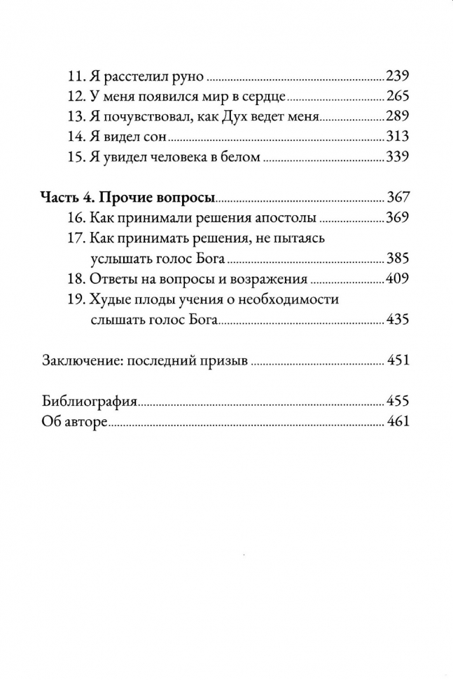 БОГ НЕ ШЕПЧЕТ. Джеймс Осман