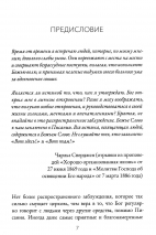БОГ НЕ ШЕПЧЕТ. Джеймс Осман