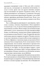 БОГ НЕ ШЕПЧЕТ. Джеймс Осман