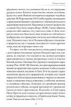 БОГ НЕ ШЕПЧЕТ. Джеймс Осман