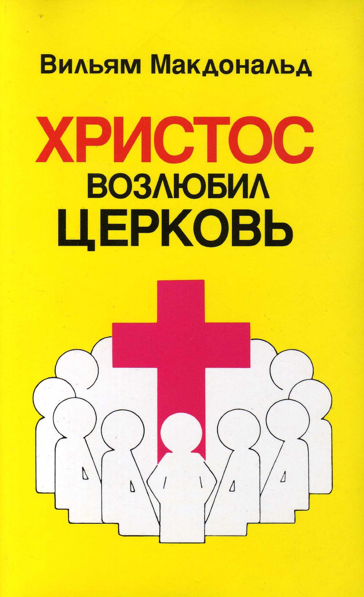 Церковь возлюби. Сербский ансамбль духовной музыки спас. Церковь возлюби. Протоиерей аркадий станько. Иерей сергий макеев.