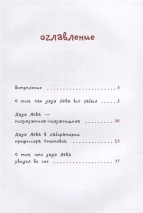 ПРИКЛЮЧЕНИЯ ДЯДИ ЛЕВЫ НА ЗАПАДНОМ ПОЛЮСЕ. Янец Леви. Часть 4