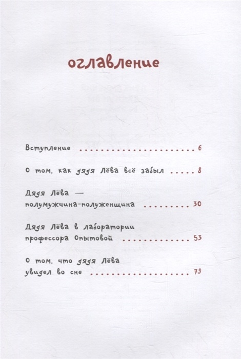 ПРИКЛЮЧЕНИЯ ДЯДИ ЛЕВЫ НА ЗАПАДНОМ ПОЛЮСЕ. Янец Леви. Часть 4