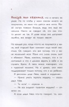 ПРИКЛЮЧЕНИЯ ДЯДИ ЛЕВЫ НА ЗАПАДНОМ ПОЛЮСЕ. Янец Леви. Часть 4