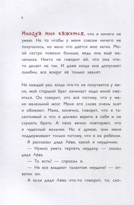 ПРИКЛЮЧЕНИЯ ДЯДИ ЛЕВЫ НА ЗАПАДНОМ ПОЛЮСЕ. Янец Леви. Часть 4