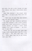 ПРИКЛЮЧЕНИЯ ДЯДИ ЛЕВЫ НА ЗАПАДНОМ ПОЛЮСЕ. Янец Леви. Часть 4