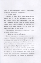 ПРИКЛЮЧЕНИЯ ДЯДИ ЛЕВЫ НА ЗАПАДНОМ ПОЛЮСЕ. Янец Леви. Часть 4
