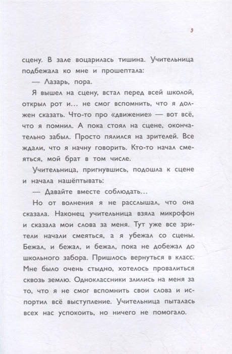 ПРИКЛЮЧЕНИЯ ДЯДИ ЛЕВЫ НА ЗАПАДНОМ ПОЛЮСЕ. Янец Леви. Часть 4