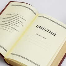 БИБЛИЯ КАНОНИЧЕСКАЯ 055 MTiG Черный, гибкий переплет, золотой обрез, индексы, закладка /135х210/