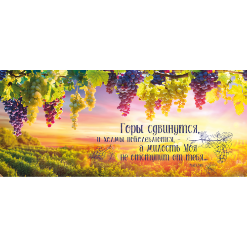 Табличка интерьерная из дерева 200x400: &quot;Горы сдвинутся&quot;