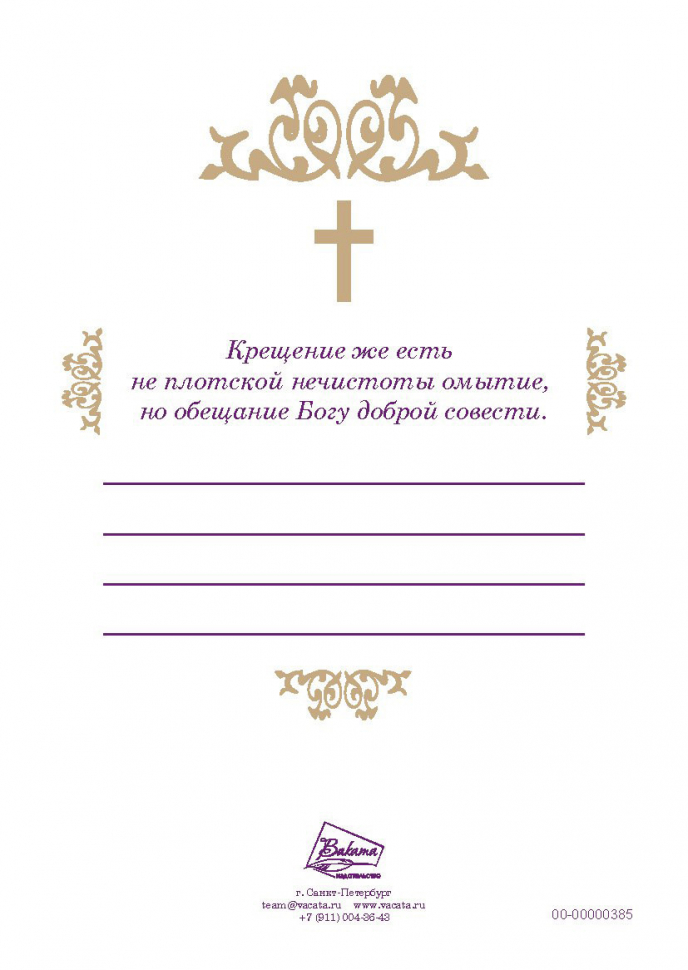 Открытка одинарная 10x15: Поздравляем с крещением. Вид 2 /лен/