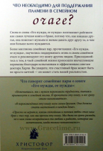 Уценка! ЕГО НУЖДЫ, ЕЕ НУЖДЫ. Создание супружеских отношений, защищенных от измен. Уиллард Ф. Харли
