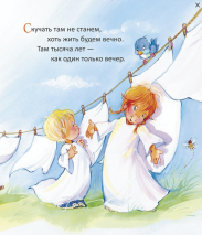 Уценка! ЧТО ТАКОЕ НЕБЕСА? Цветные иллюстрации. От 3-7 лет. Кэтлин Лонг Бостром /2-е издание, переработанное/