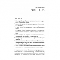 РАЗМЫШЛЕНИЯ НАД ПОСЛАНИЕМ РИМЛЯНАМ. Федор Конторович