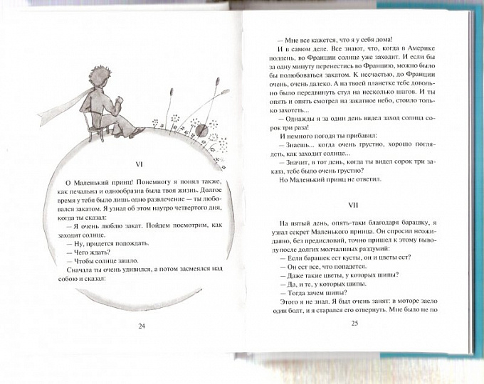 Уценка! МАЛЕНЬКИЙ ПРИНЦ. Антуан де Сент-Экзюпери