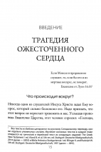 СПАСЕНИЕ, КОТОРОЕ ДЕЙСТВИТЕЛЬНО МОЖНО ПОТЕРЯТЬ. Трагедия ожесточенного сердца. Александр Гуртаев