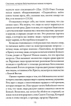 СПАСЕНИЕ, КОТОРОЕ ДЕЙСТВИТЕЛЬНО МОЖНО ПОТЕРЯТЬ. Трагедия ожесточенного сердца. Александр Гуртаев