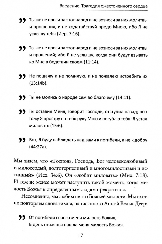 СПАСЕНИЕ, КОТОРОЕ ДЕЙСТВИТЕЛЬНО МОЖНО ПОТЕРЯТЬ. Трагедия ожесточенного сердца. Александр Гуртаев