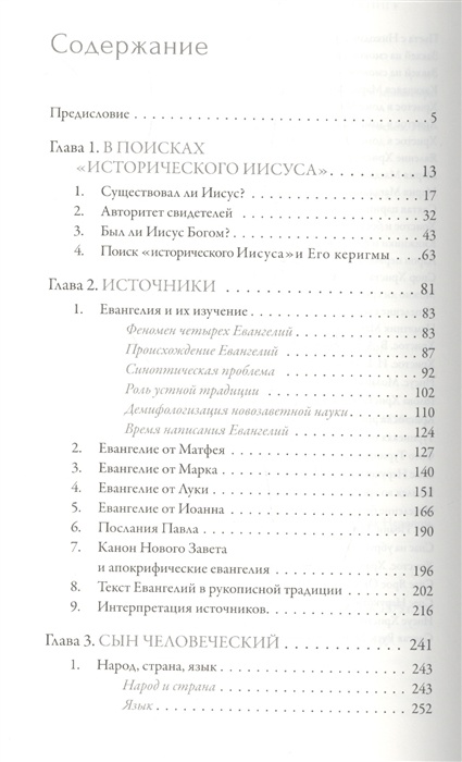 ИИСУС ХРИСТОС. Жизнь и учение. Книга I. Начало Евангелия