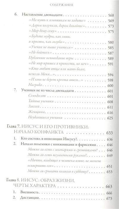 ИИСУС ХРИСТОС. Жизнь и учение. Книга I. Начало Евангелия