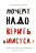 ПОЧЕМУ НАДО ВЕРИТЬ В ИИСУСА. Жизнь, достойная исследования. Гильермо Мальдонадо