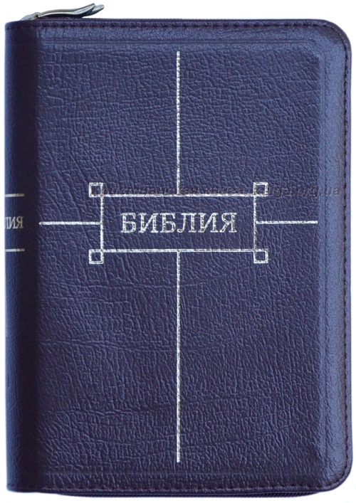 БИБЛИЯ 047 ZTI - 2 молнии, вишневая, парал. места, органайзер, золотой обрез, индексы, 2 закладки, словарь /120x165/