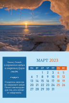 Перекидной календарь на пружине 2023: Согласие, созидающее мир (6 листов)