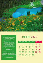 Перекидной календарь на пружине 2023: Согласие, созидающее мир (6 листов)