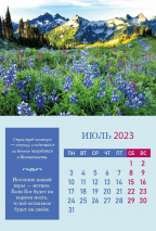 Перекидной календарь на пружине 2023: Согласие, созидающее мир (6 листов)