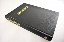 Уценка! БИБЛИЯ КАНОНИЧЕСКАЯ (073). Большой формат. Черная /Trinitarian Bible Society/