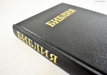 Уценка! БИБЛИЯ КАНОНИЧЕСКАЯ (073). Большой формат. Черная /Trinitarian Bible Society/