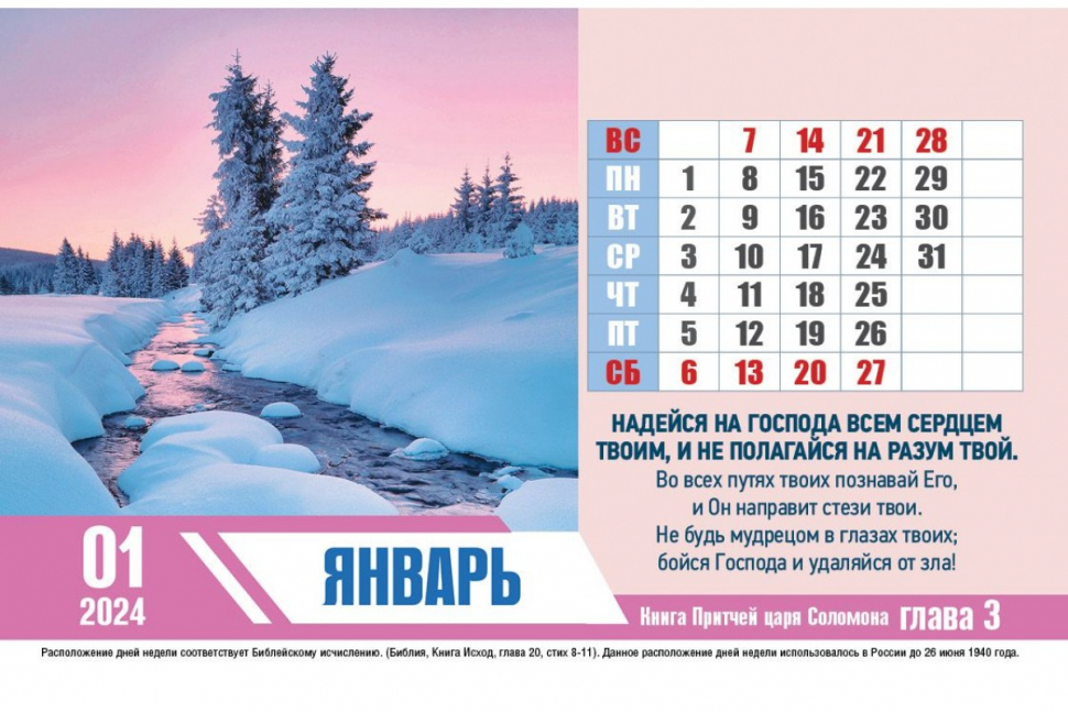 Настольный календарь 2024: Сокровища мудрости /домик/