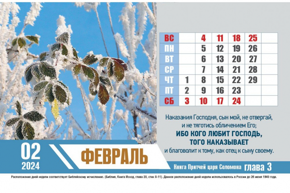 Настольный календарь 2024: Сокровища мудрости /домик/