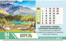Настольный календарь 2024: Сокровища мудрости /домик/