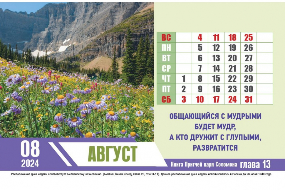 Настольный календарь 2024: Сокровища мудрости /домик/