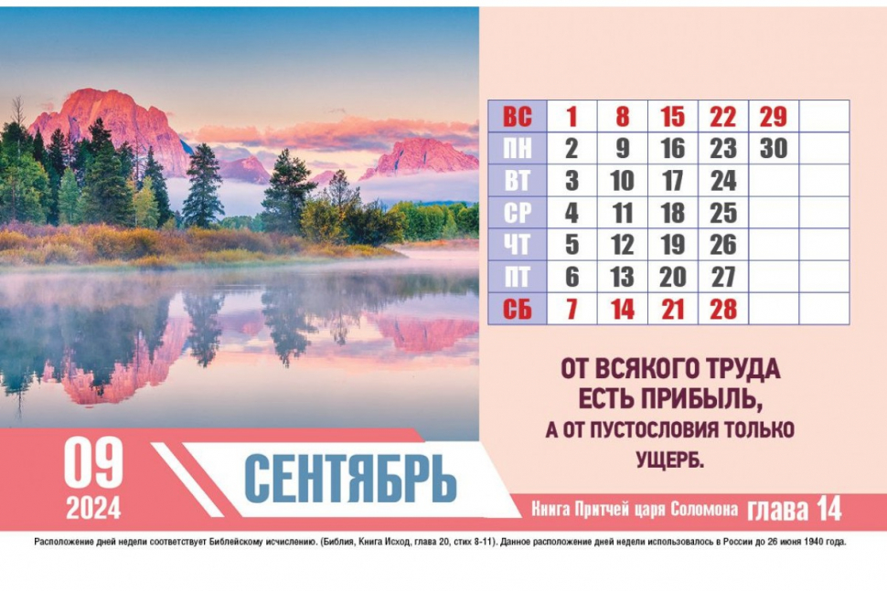 Настольный календарь 2024: Сокровища мудрости /домик/