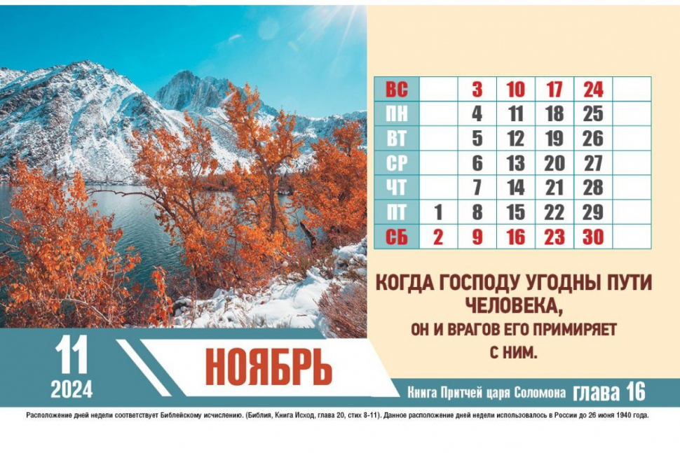 Настольный календарь 2024: Сокровища мудрости /домик/
