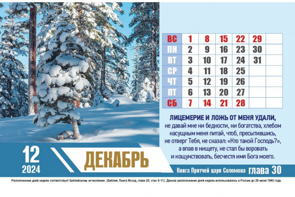 Настольный календарь 2024: Сокровища мудрости /домик/
