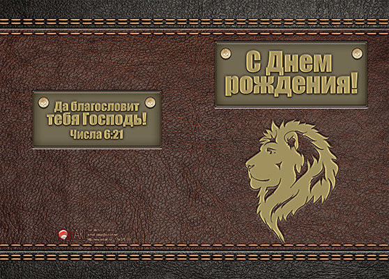 Открытка двойная с разворотом 17x24: С Днём рождения! /БРБ-089/