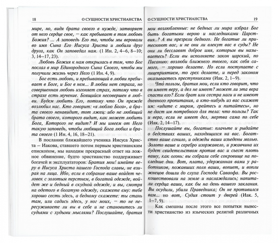 Уценка! О СМЫСЛЕ ЖИЗНИ. Богословские миниатюры. Николай Иванов