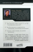 Уценка! КАК УПРАВЛЯТЬ ФИНАНСАМИ, КОТОРЫЕ МНЕ ДОВЕРИЛ БОГ? Рэнди Алькорн