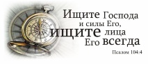 Кружка &quot;ИЩИТЕ ГОСПОДА И СИЛЫ ЕГО&quot;