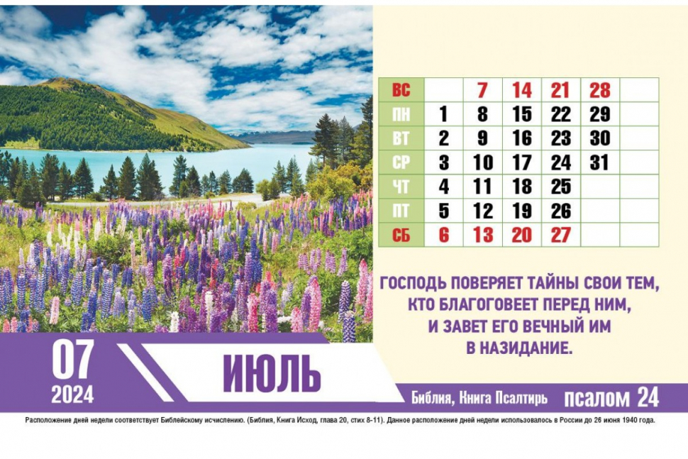 Настольный календарь 2024: Псалмы радости /домик/